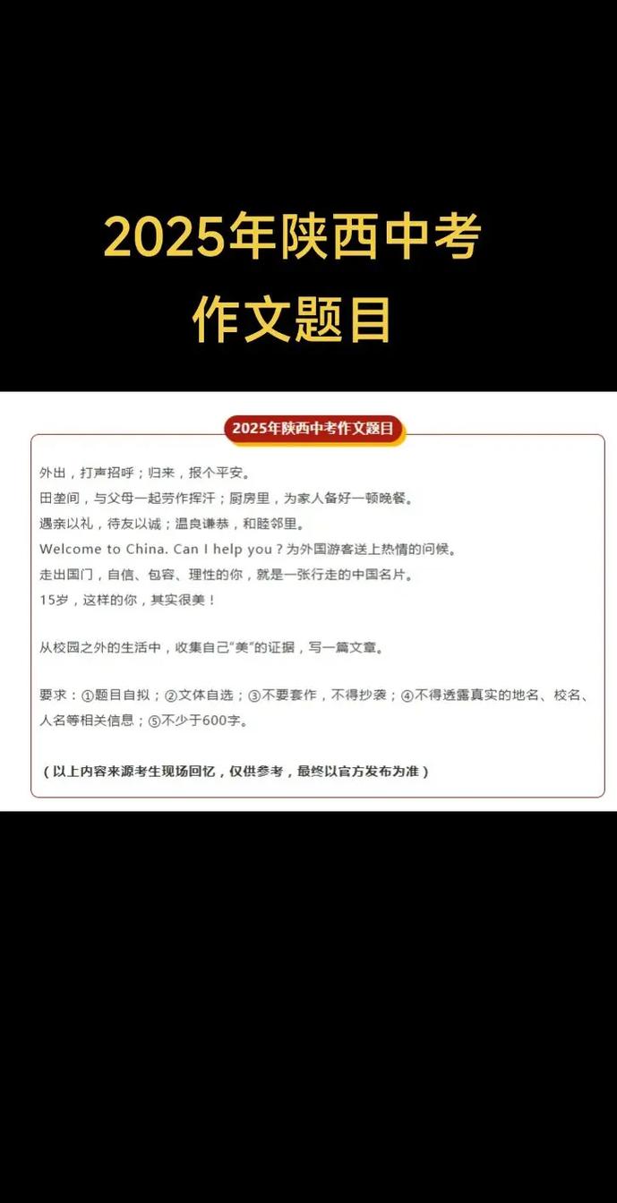 陕西2025作文