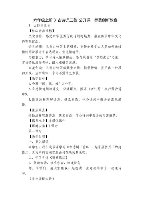 古诗公开课如何上得生动又有效？