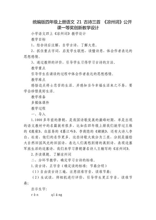 古诗公开课如何上得生动又有效？