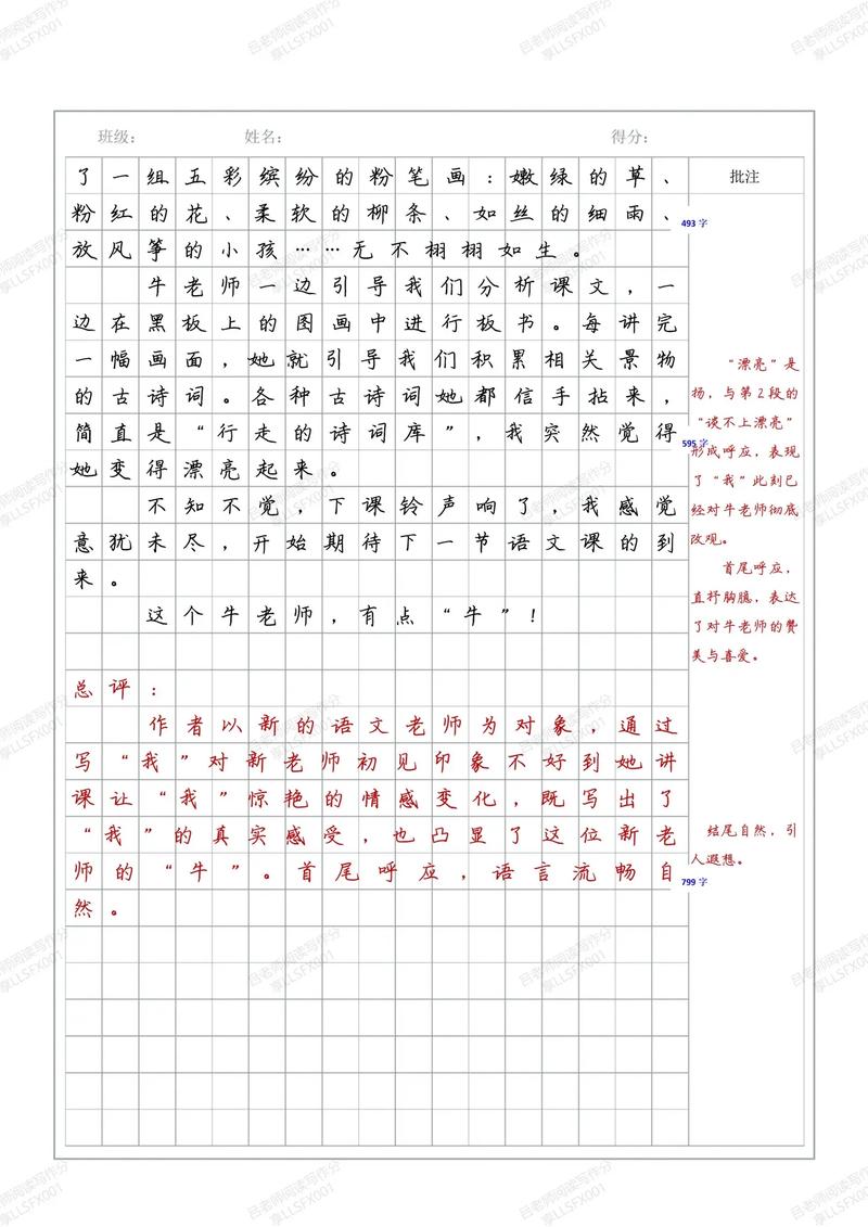 初一作文第一单元，如何写出彩？
