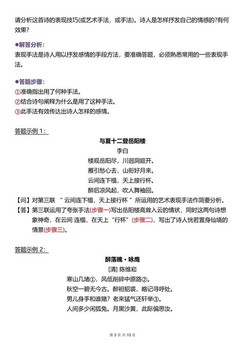 高三古诗词鉴赏，如何精准把握作者情感？