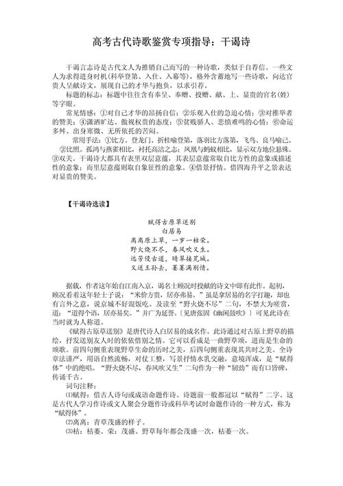 高三古诗词鉴赏，如何精准把握作者情感？