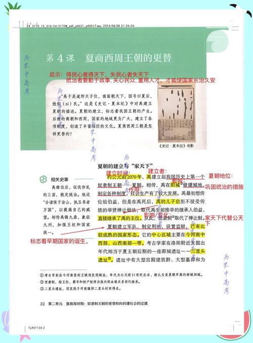 历史与社会七年级上册讲了什么？