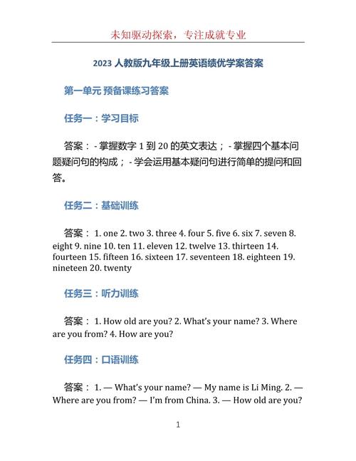 九年级上册英语书答案在哪里找？