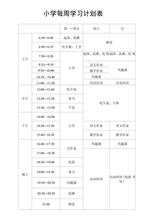 小学三年级计划表如何高效执行？