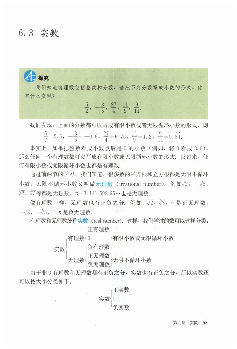 七年级下册数学第六章核心考点有哪些？