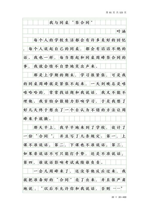 我被同桌怎么了？30字疑问标题