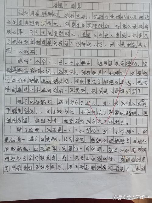 我被同桌怎么了？30字疑问标题