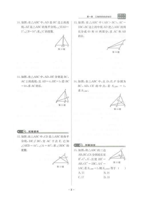 课时练八年级上册数学答案在哪找？