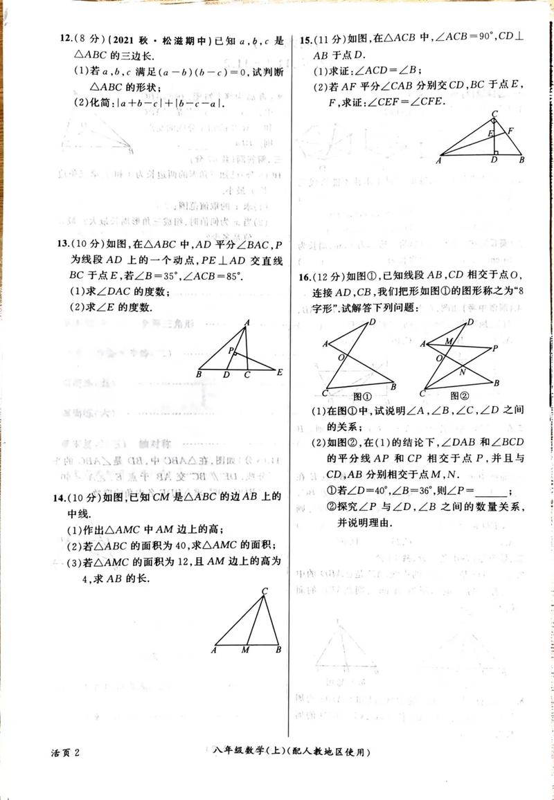 课时练八年级上册数学答案在哪找？
