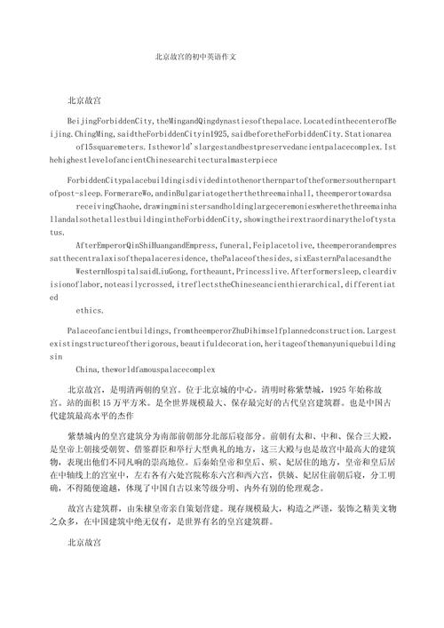 中考英语北京作文