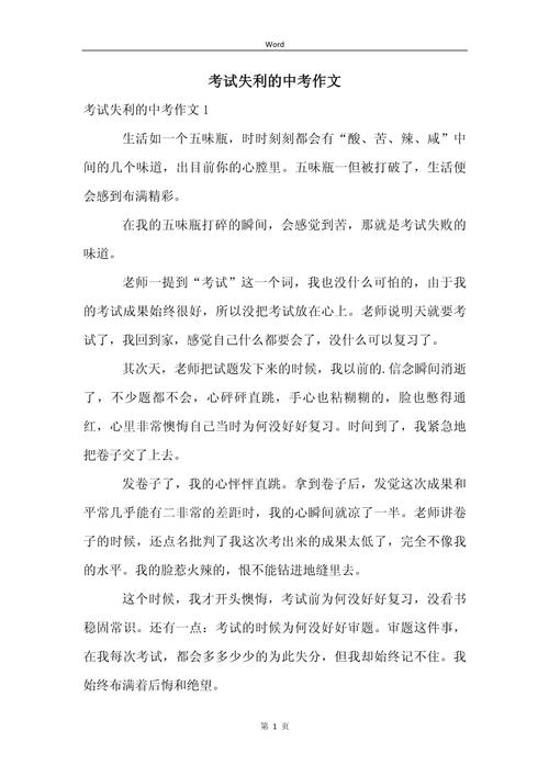考试失利作文开头怎么写才出彩？