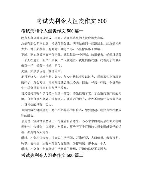 考试失利作文开头怎么写才出彩？