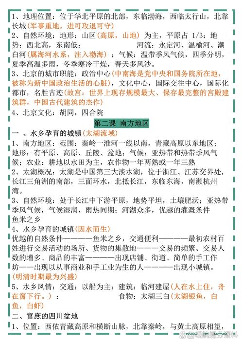 七年级下册历史与社会如何理解社会变迁?
