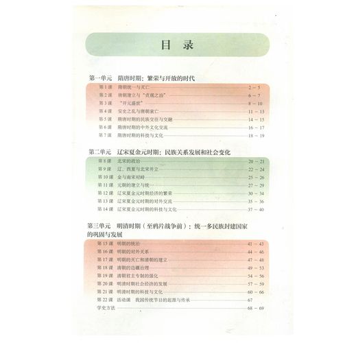 七年级下册历史与社会如何理解社会变迁？