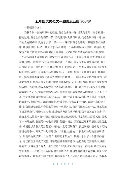 那一股暖流，暖的是谁的心田？