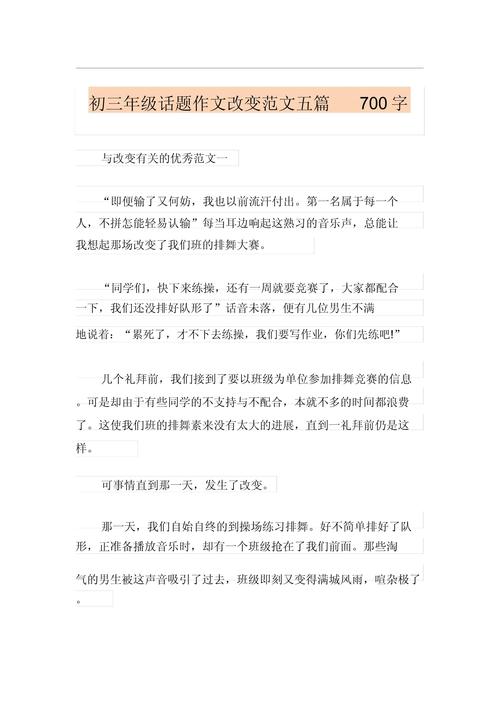 我的改变初中作文