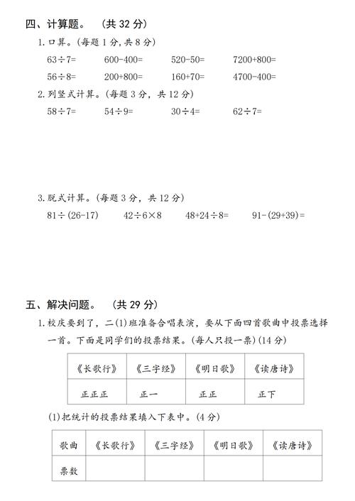 人教版二年级下册期末考什么？