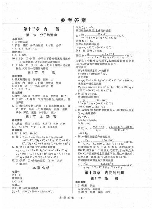 典中点九年级物理答案在哪里找？