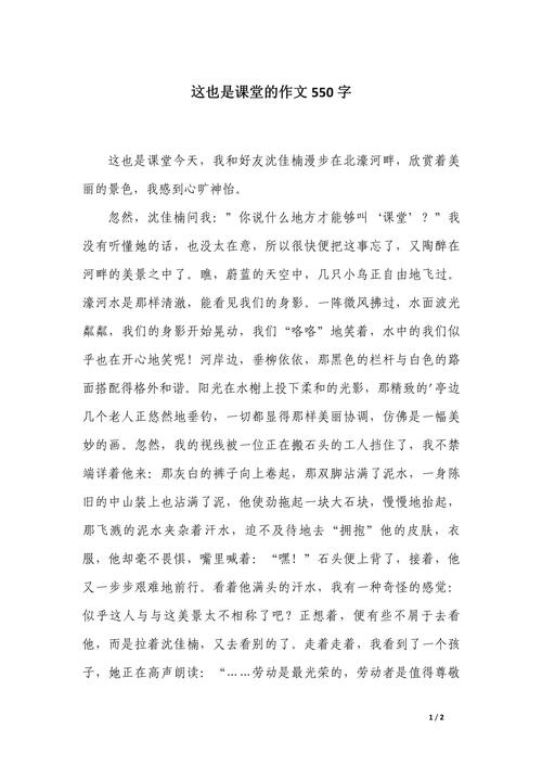什么是课堂的作文