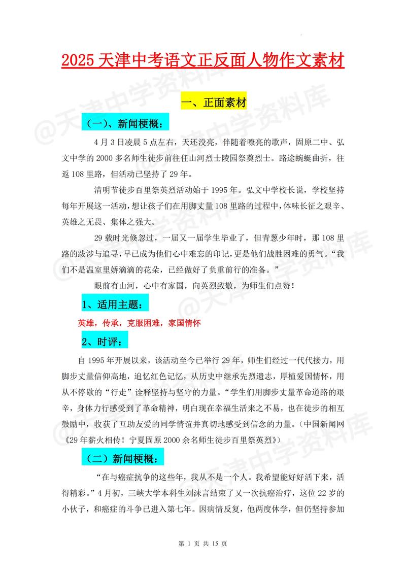 天津2025作文如何备考？