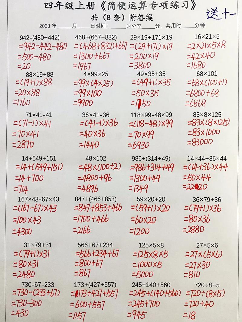 简便计算题有哪些巧算妙招？