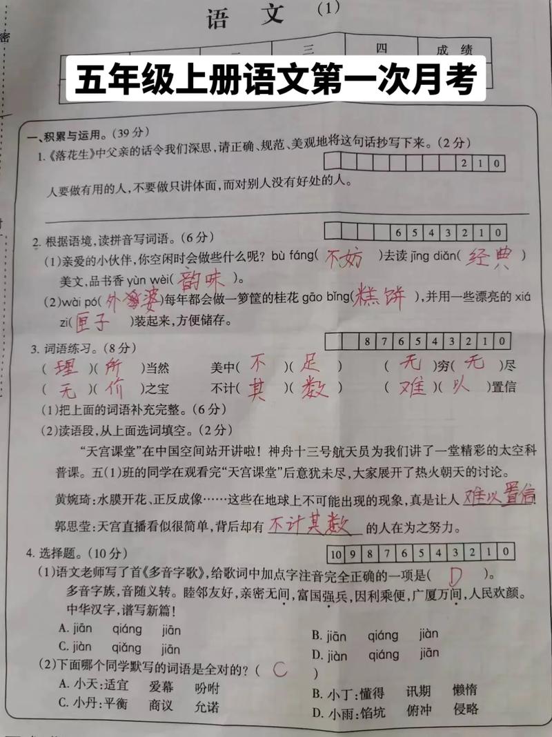 五年级上册第一次月考难吗？孩子该咋准备？