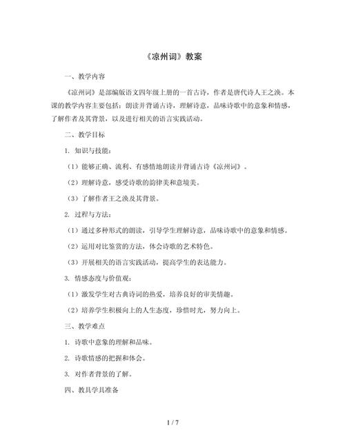 古诗词意象教案如何设计分析?