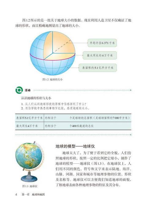 七年级人教版地理上册重点难点是什么？