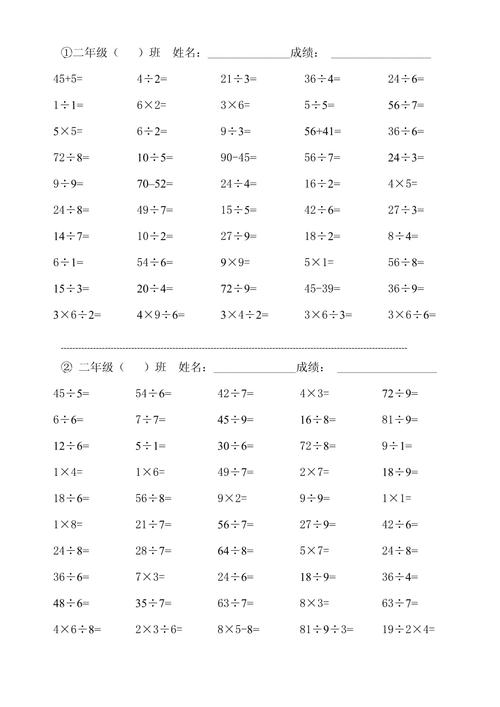 二年级数学除法练习题怎么教孩子入门？
