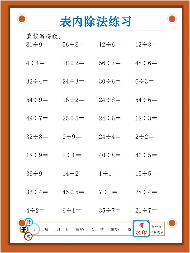 二年级数学除法练习题怎么教孩子入门？