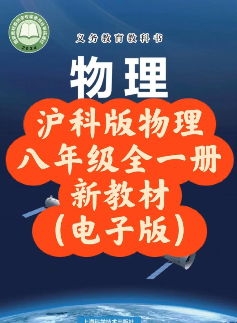 沪科版八年级物理课本有哪些重点难点？