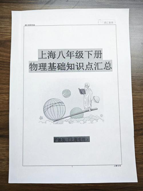 沪科版八年级物理课本有哪些重点难点？