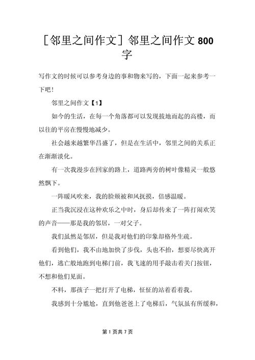 《邻里关系》作文