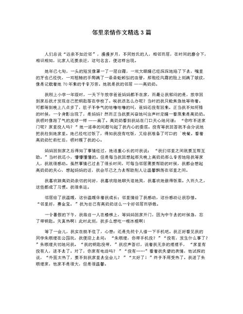 《邻里关系》作文