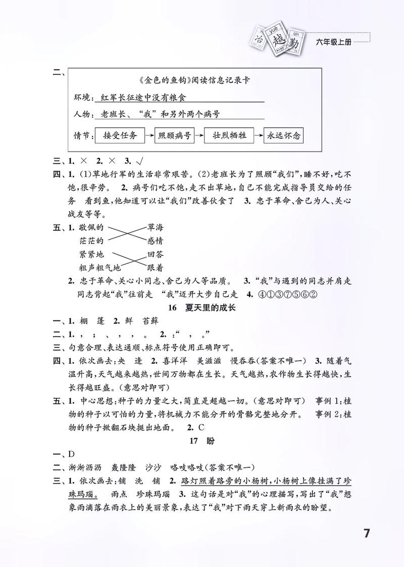 六年级语文题目及答案