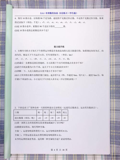 七年级数学上册练习册答案怎么找？