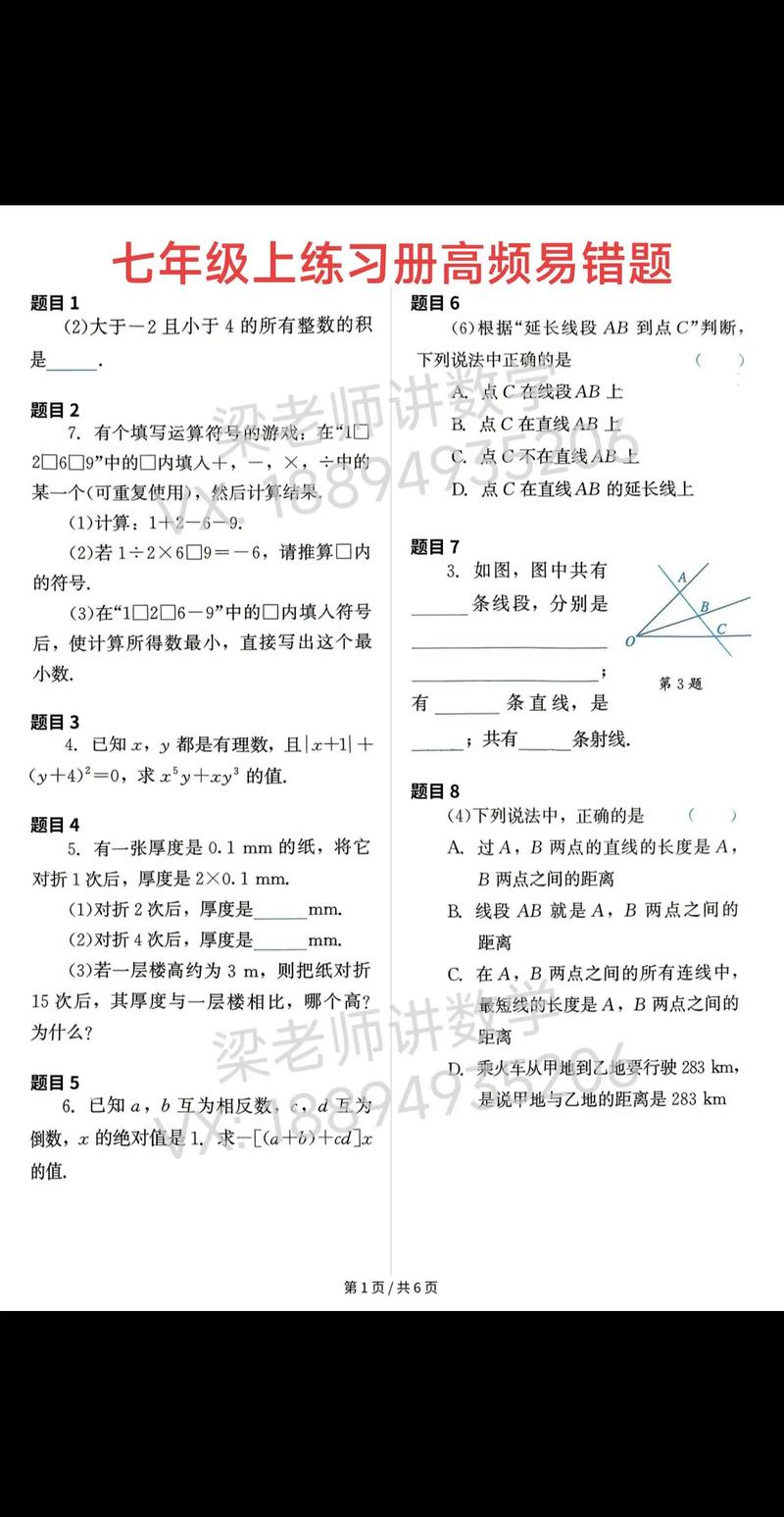 七年级数学上册练习册答案怎么找？