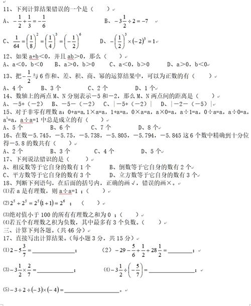 七年级第二单元测试题重点难点是什么？