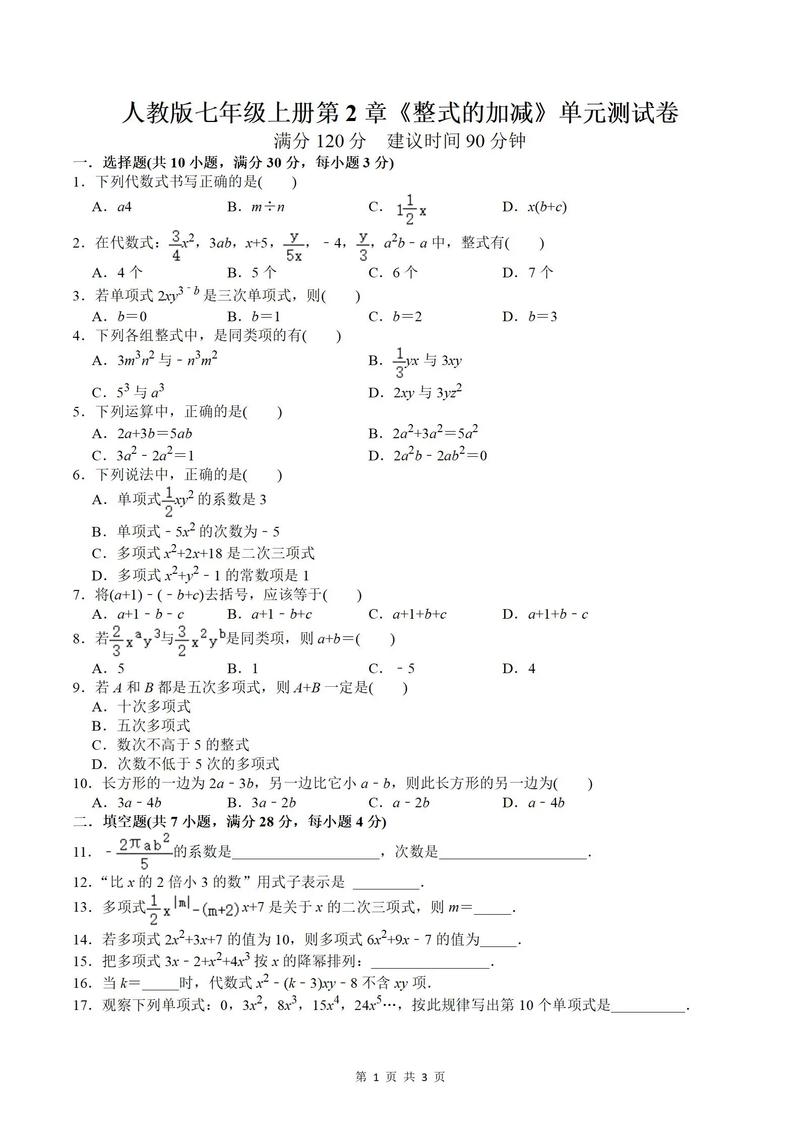 七年级第二单元测试题重点难点是什么？