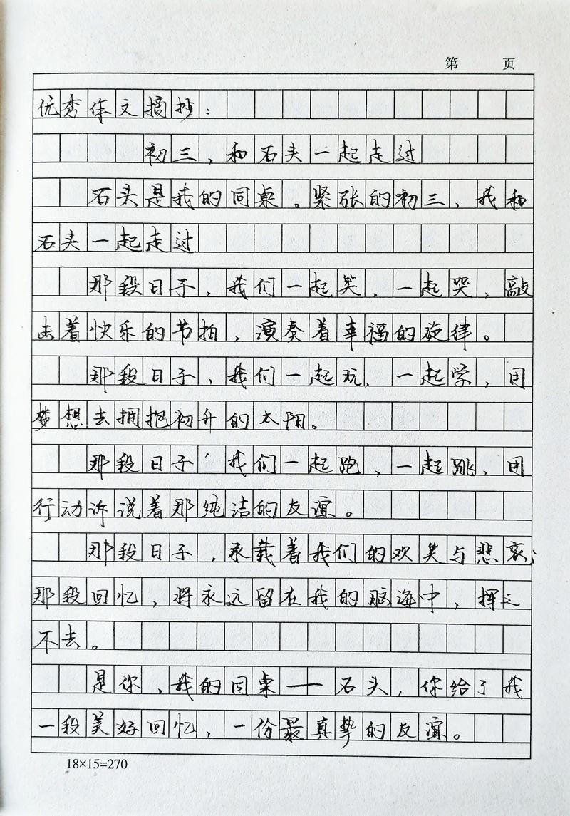 初三300字作文如何写出彩？