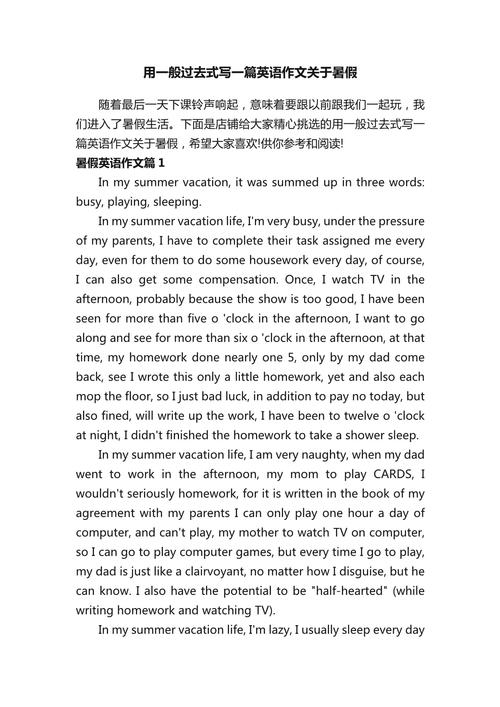 暑假英语作文高中如何高效提分？