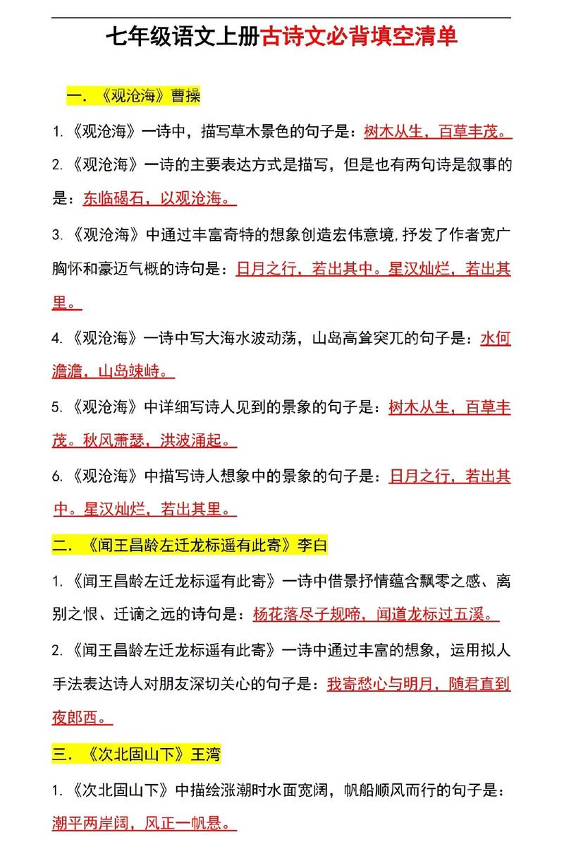 初中古诗文填空归纳