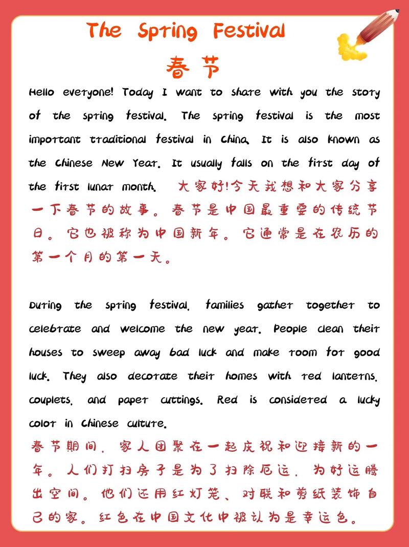 春节英语作文怎么写？精选范文与写作技巧助你拿高分