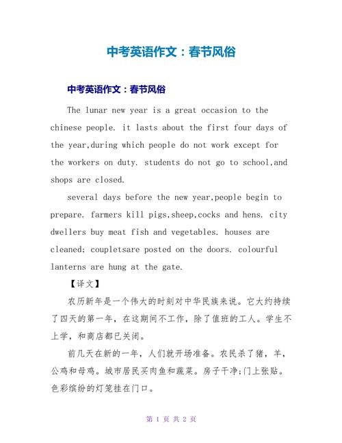 春节英语作文怎么写？精选范文与写作技巧助你拿高分