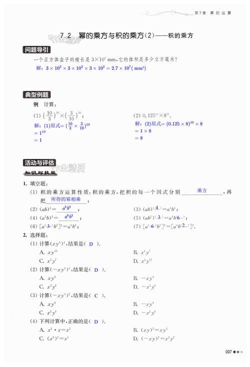 七年级上册学习与评价如何有效提升学习效果？