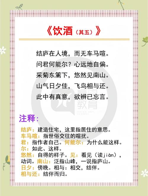 饮酒古诗文网，如何准确传达诗意？