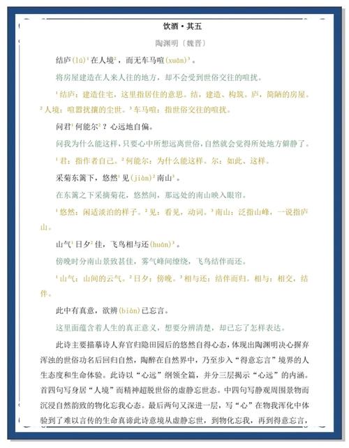 饮酒古诗文网，如何准确传达诗意？