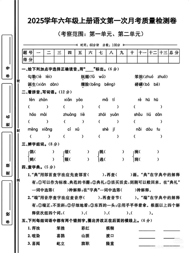 六年级一二单元测试卷难点在哪?