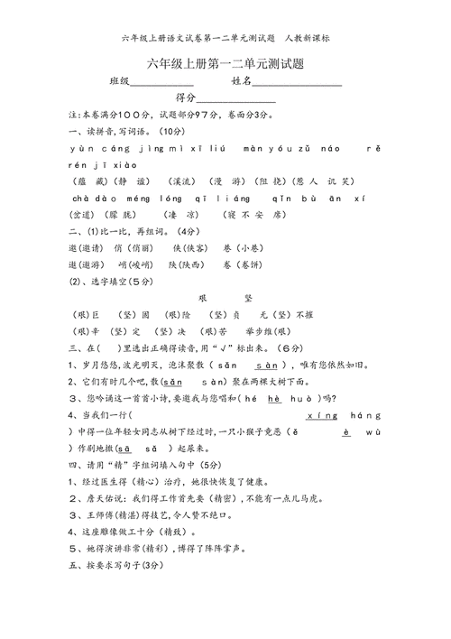 六年级一二单元测试卷难点在哪?